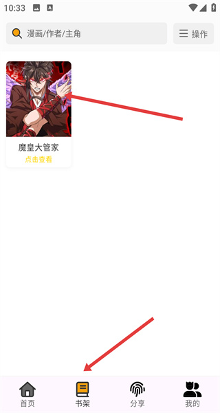 轻漫岛app漫画收藏方法