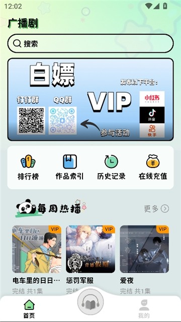 听番FM(图1)