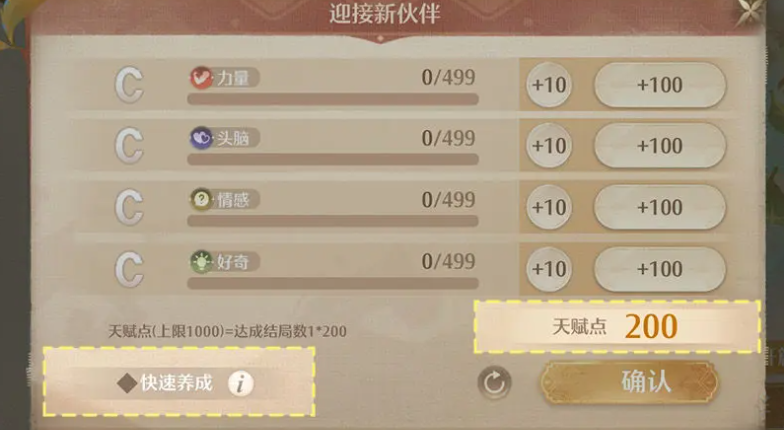 《无限暖暖》巨兽养成计划玩法攻略(图6)