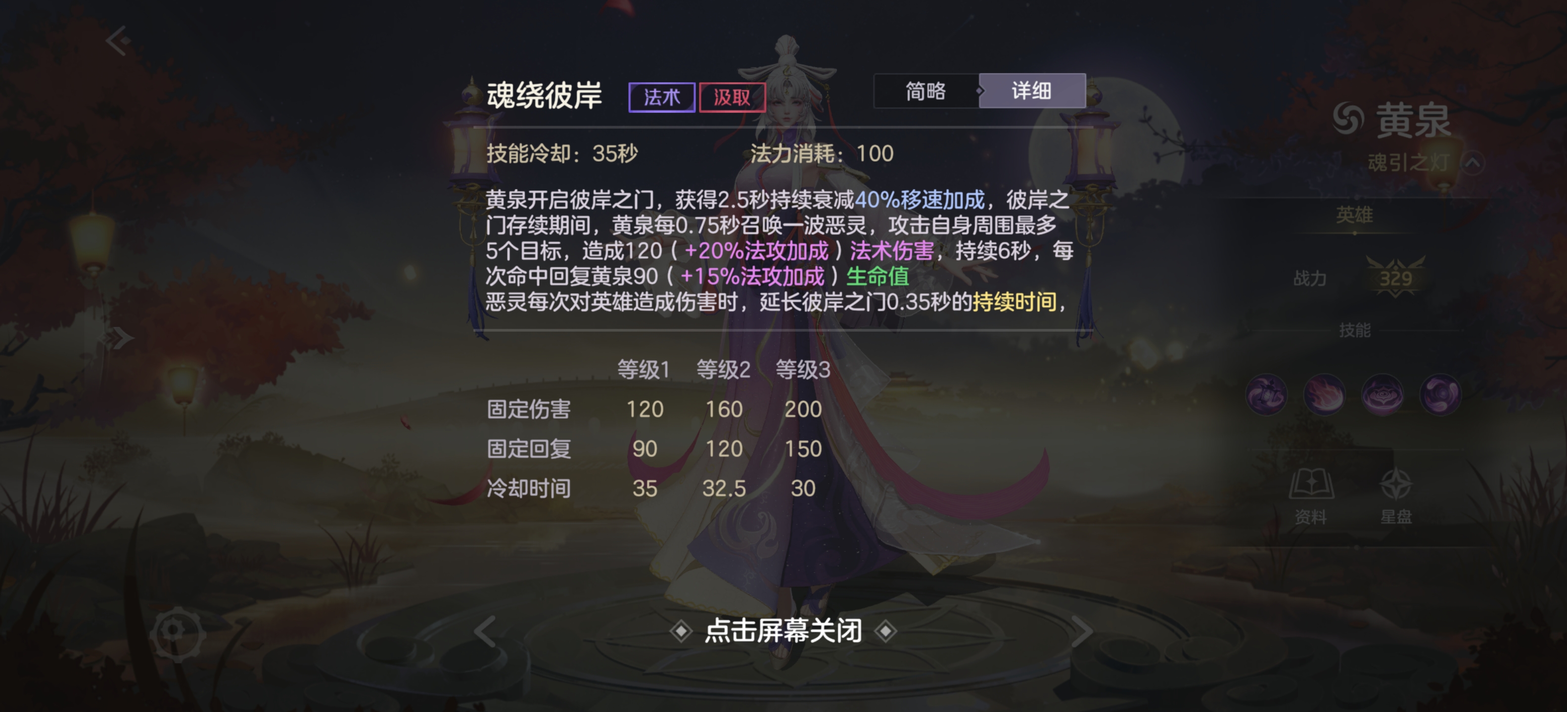 《曙光英雄》新·黄泉攻略