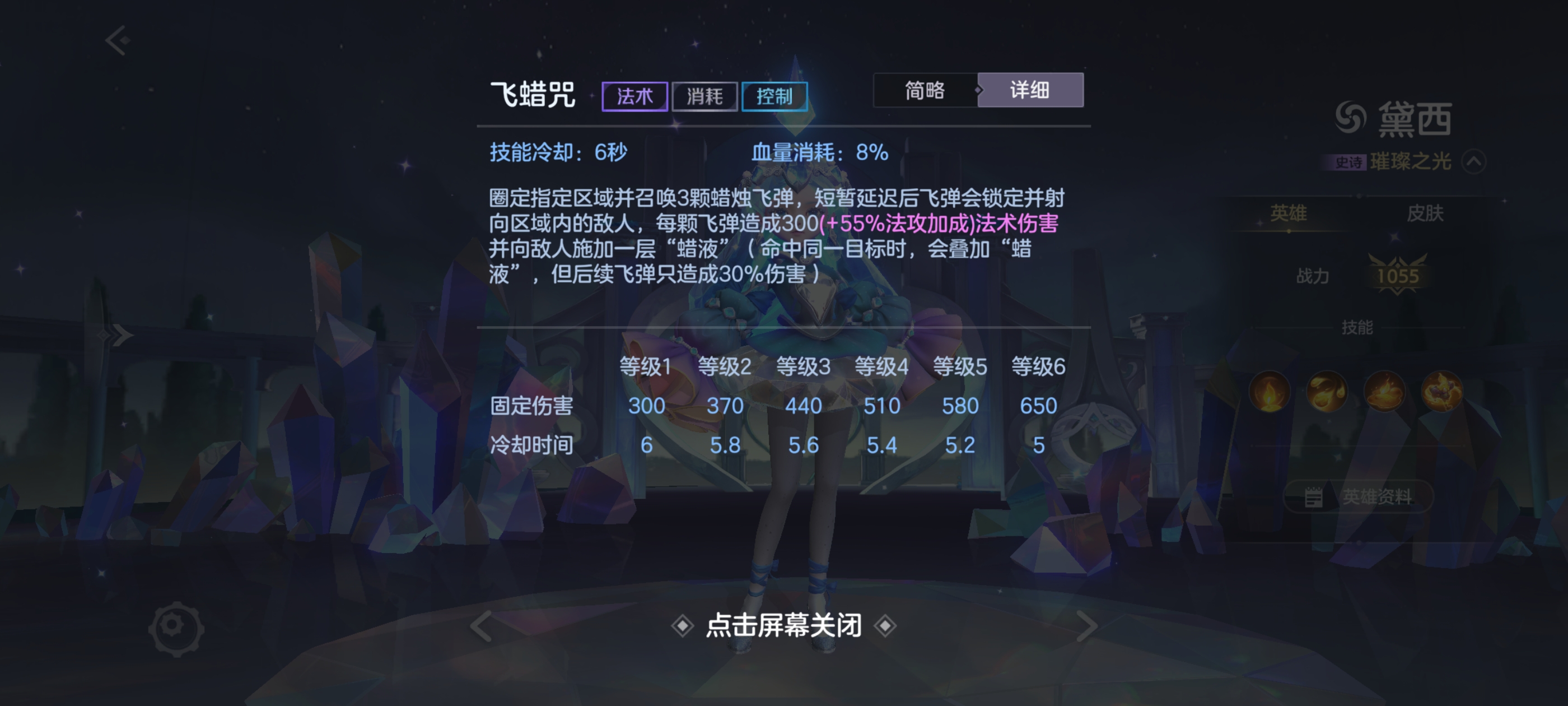 《曙光英雄》S5新赛季黛西攻略