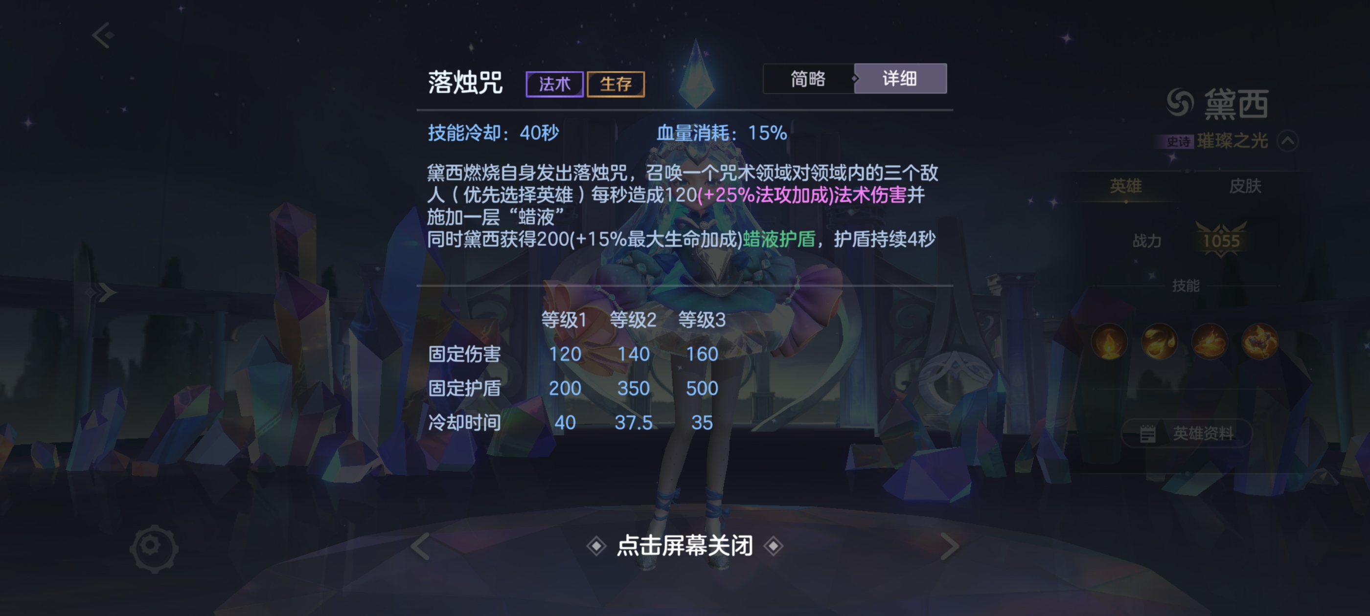 《曙光英雄》S5新赛季黛西攻略