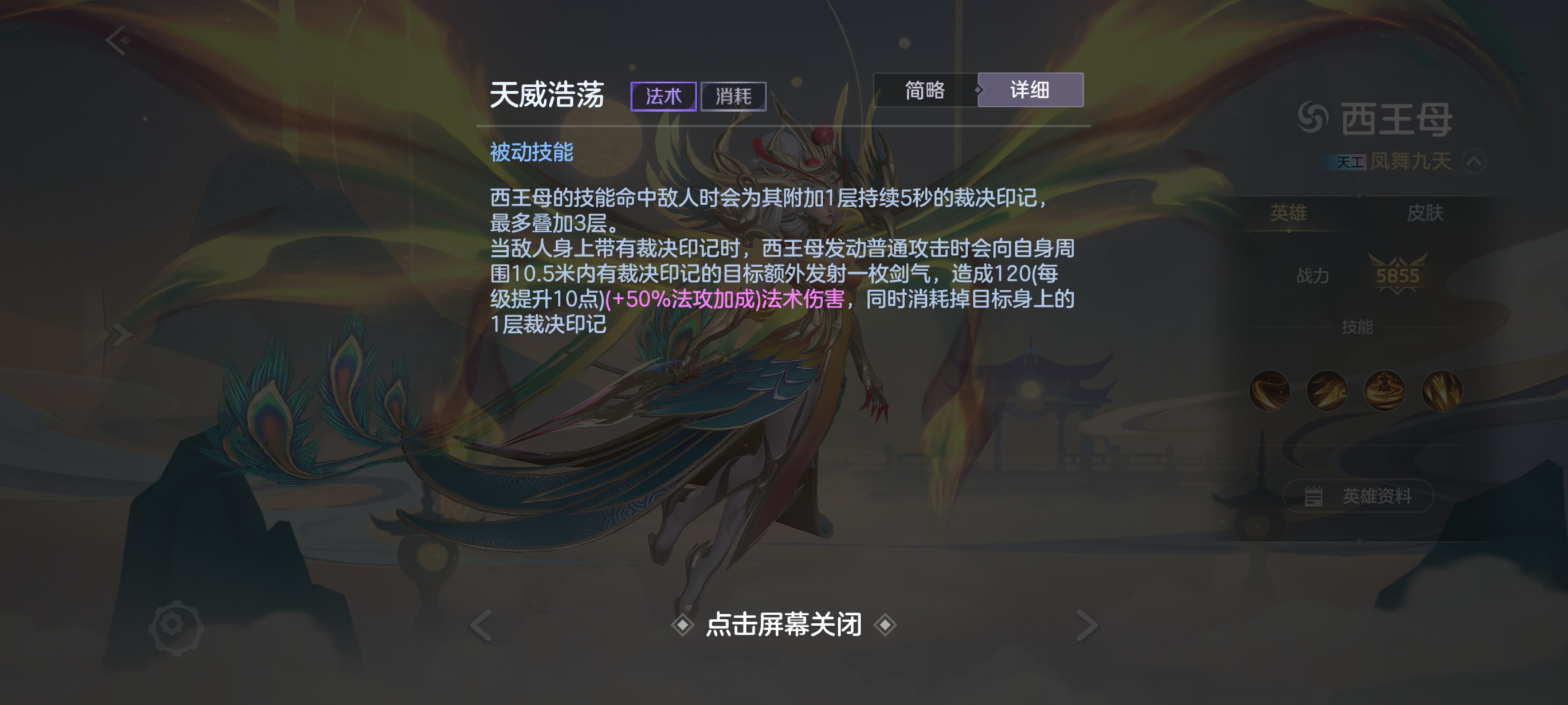 《曙光英雄》西王母（修正版）攻略