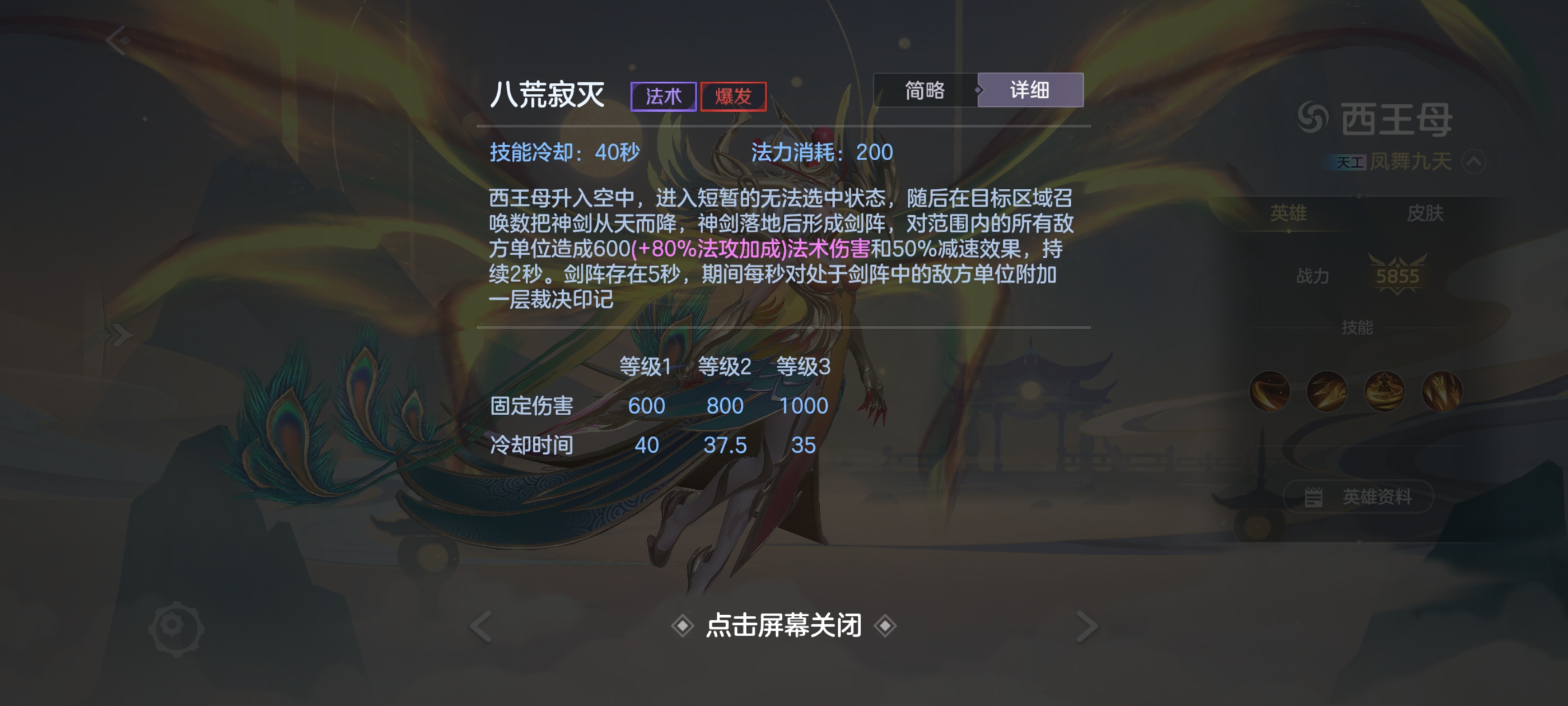 《曙光英雄》西王母（修正版）攻略