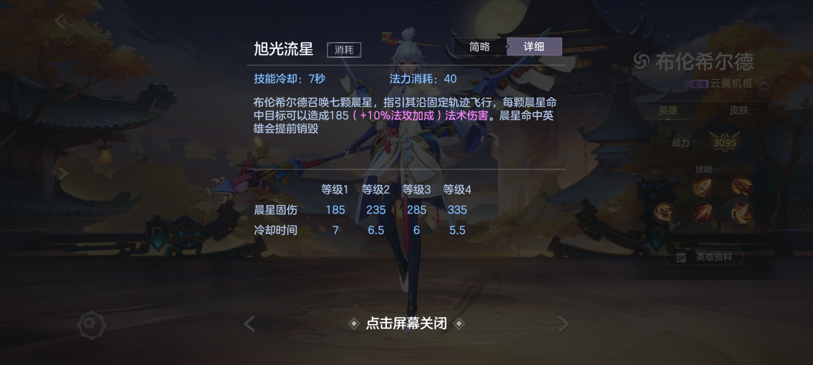 《曙光英雄》重构·布伦希尔德攻略