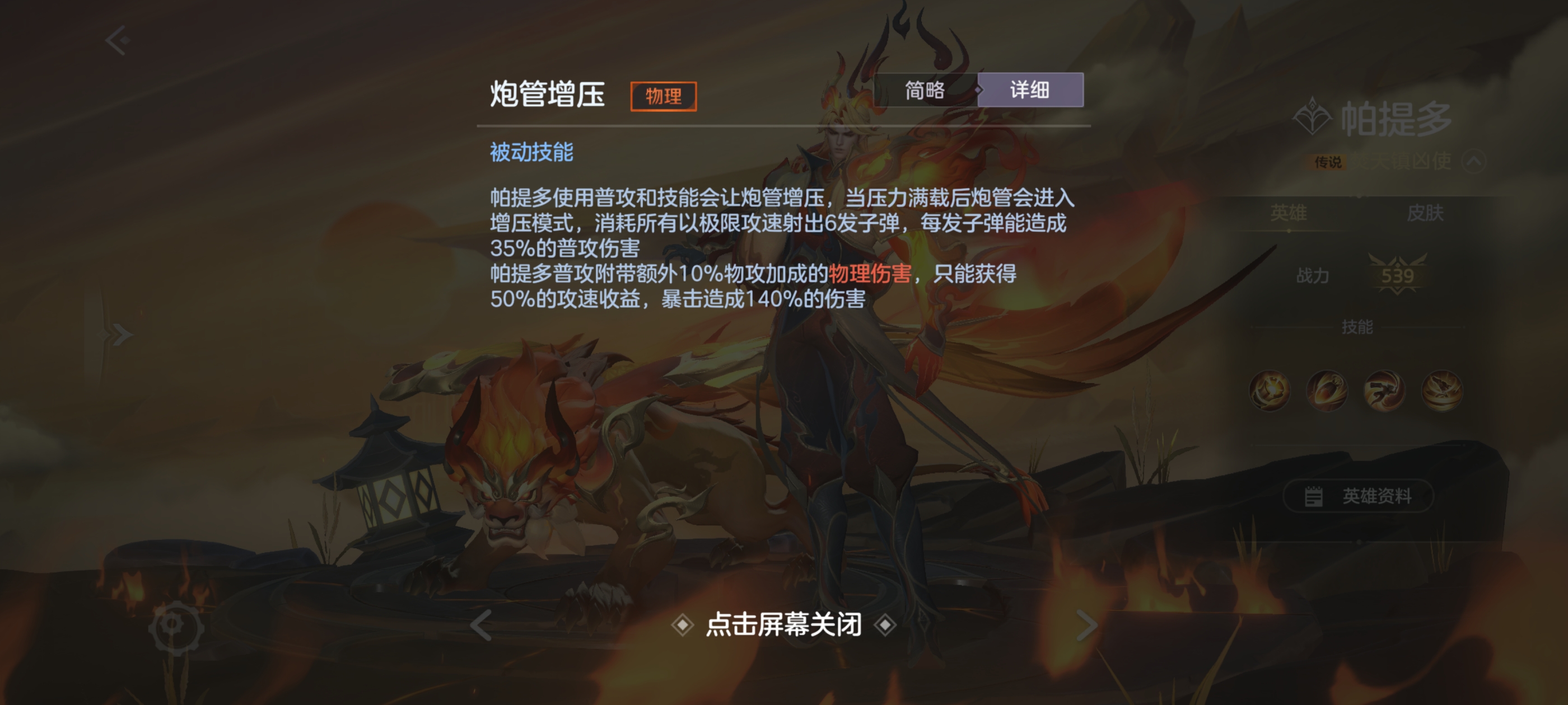 《曙光英雄》新·帕提多攻略