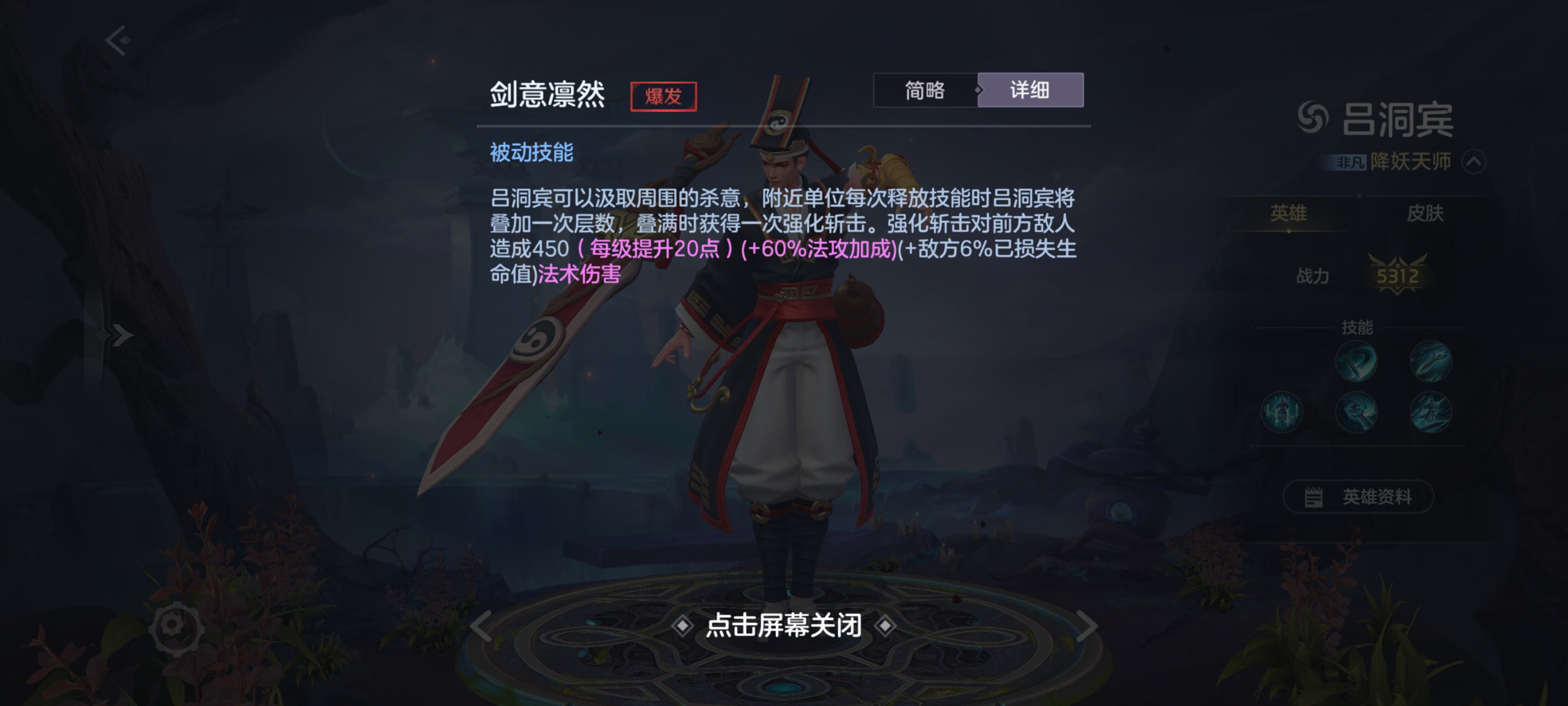 《曙光英雄》新版本吕洞宾攻略