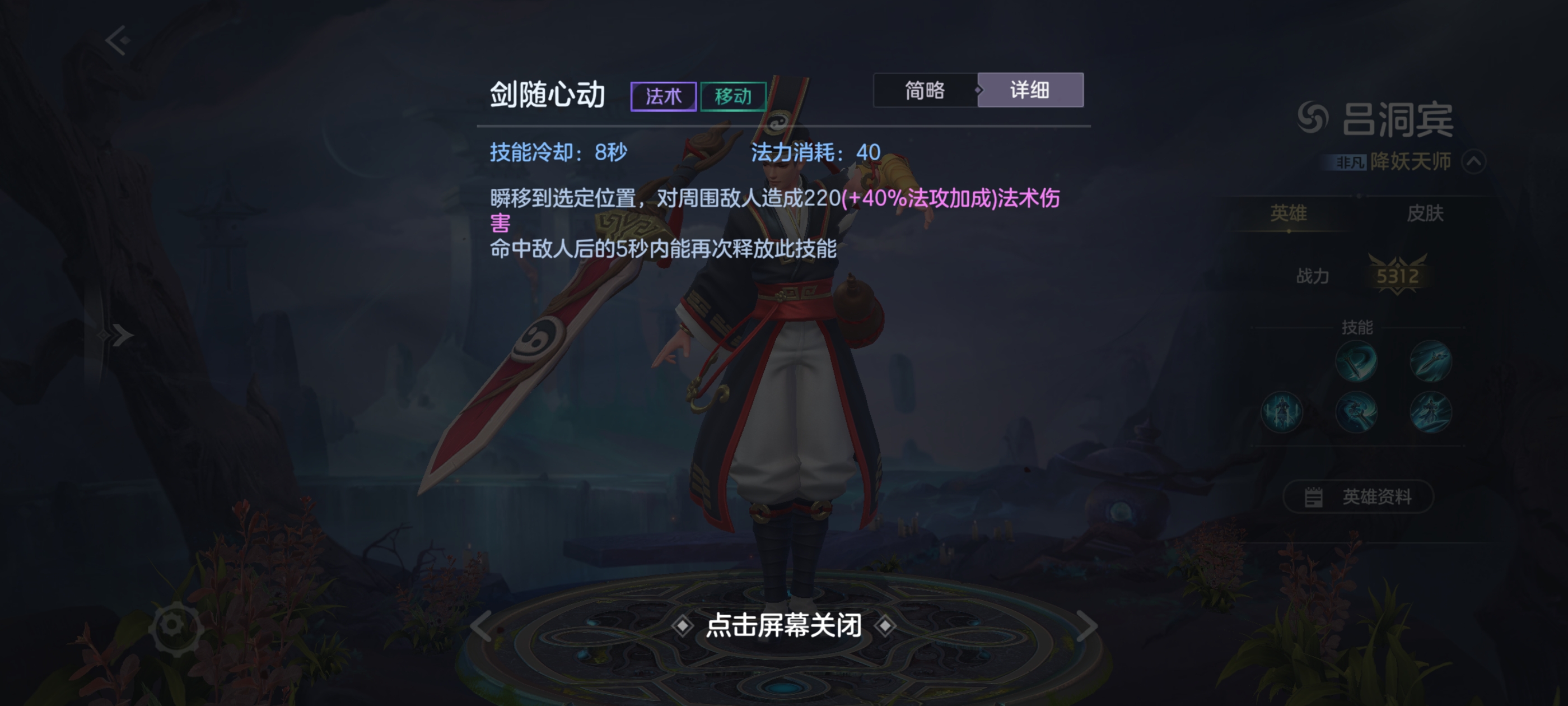 《曙光英雄》新版本吕洞宾攻略