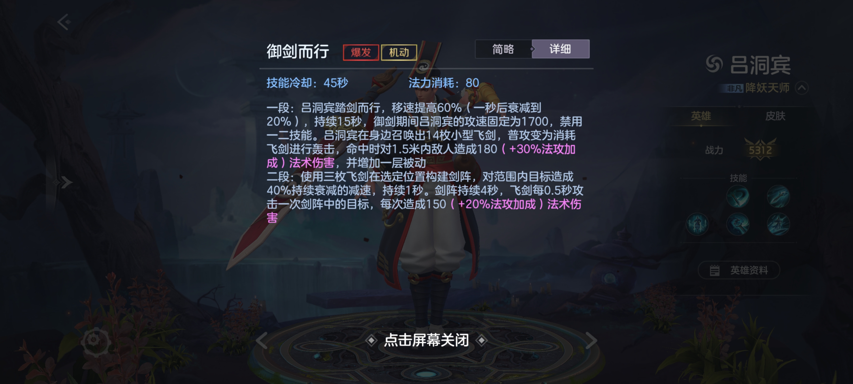 《曙光英雄》新版本吕洞宾攻略