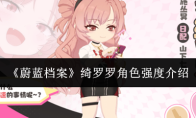 《蔚蓝档案》绮罗罗角色强度介绍