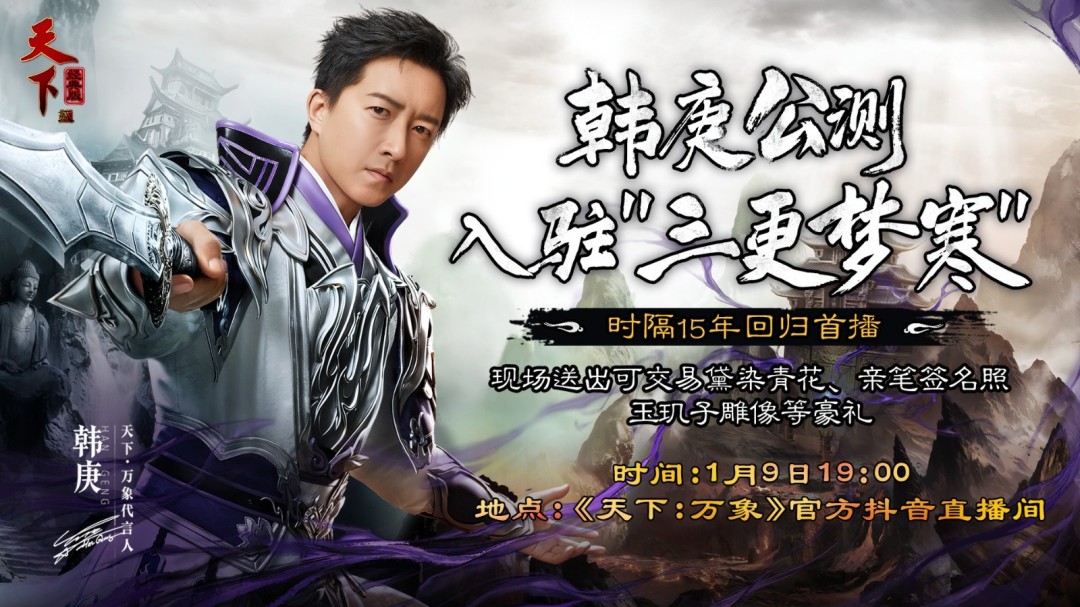 《天下贰·经典版》首年运营规划公开，1月9日中午12点带你回归纯粹国韵江湖！