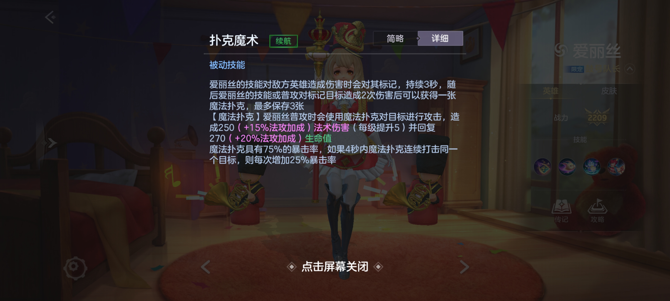 《曙光英雄》爱丽丝玩法攻略