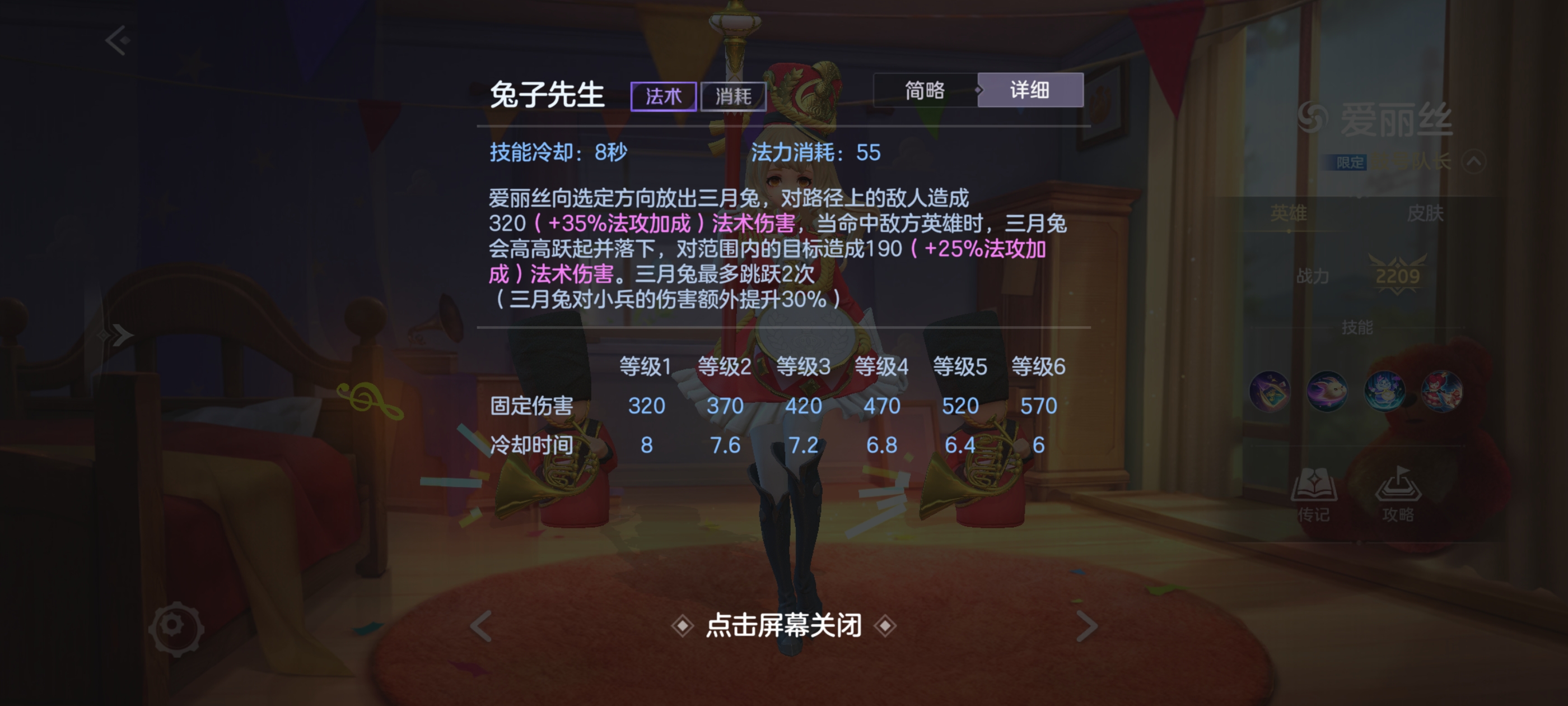 《曙光英雄》爱丽丝玩法攻略