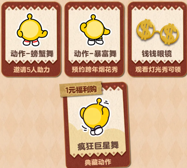 《蛋仔派对》元旦活动一览(图5)