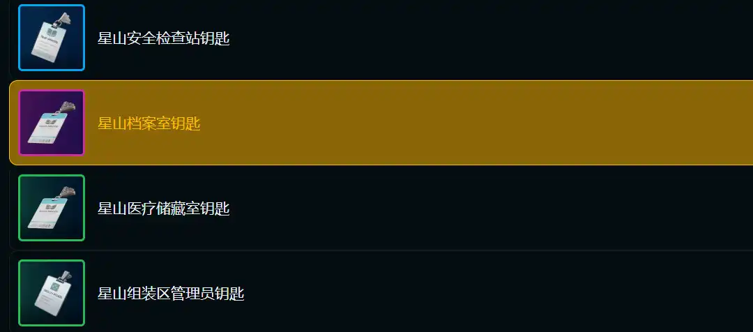 《ARC Raiders》星辰山钥匙位置分享