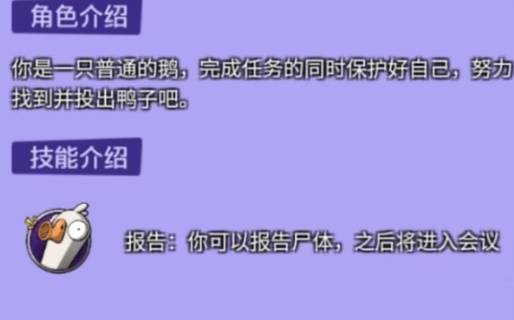 鹅鸭杀大白鹅怎么玩