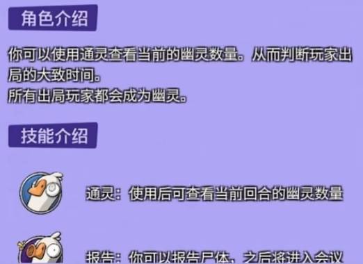 鹅鸭杀通灵者怎么玩