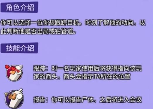 鹅鸭杀追踪者怎么玩