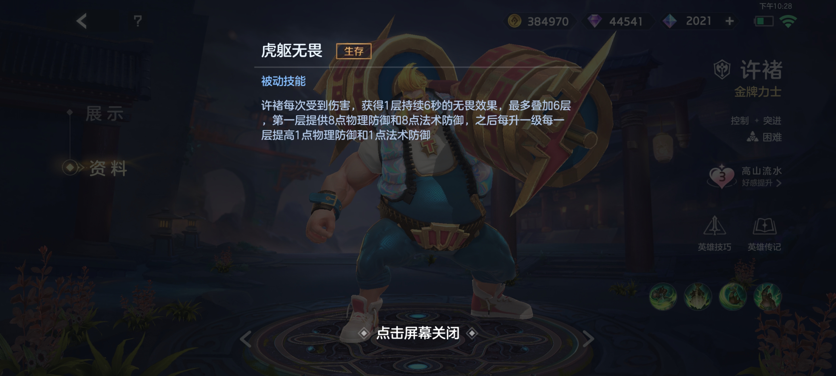 《曙光英雄》许褚玩法攻略