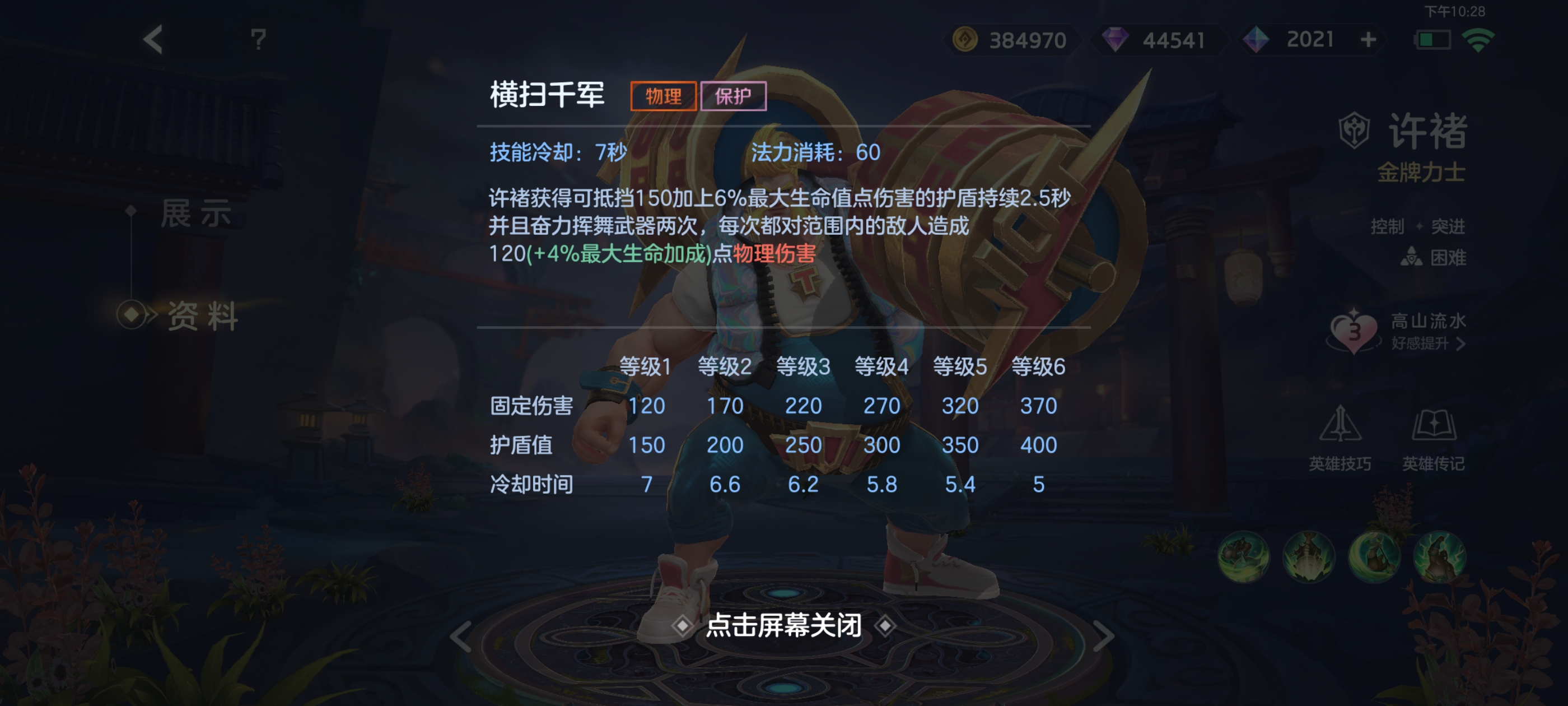 《曙光英雄》许褚玩法攻略