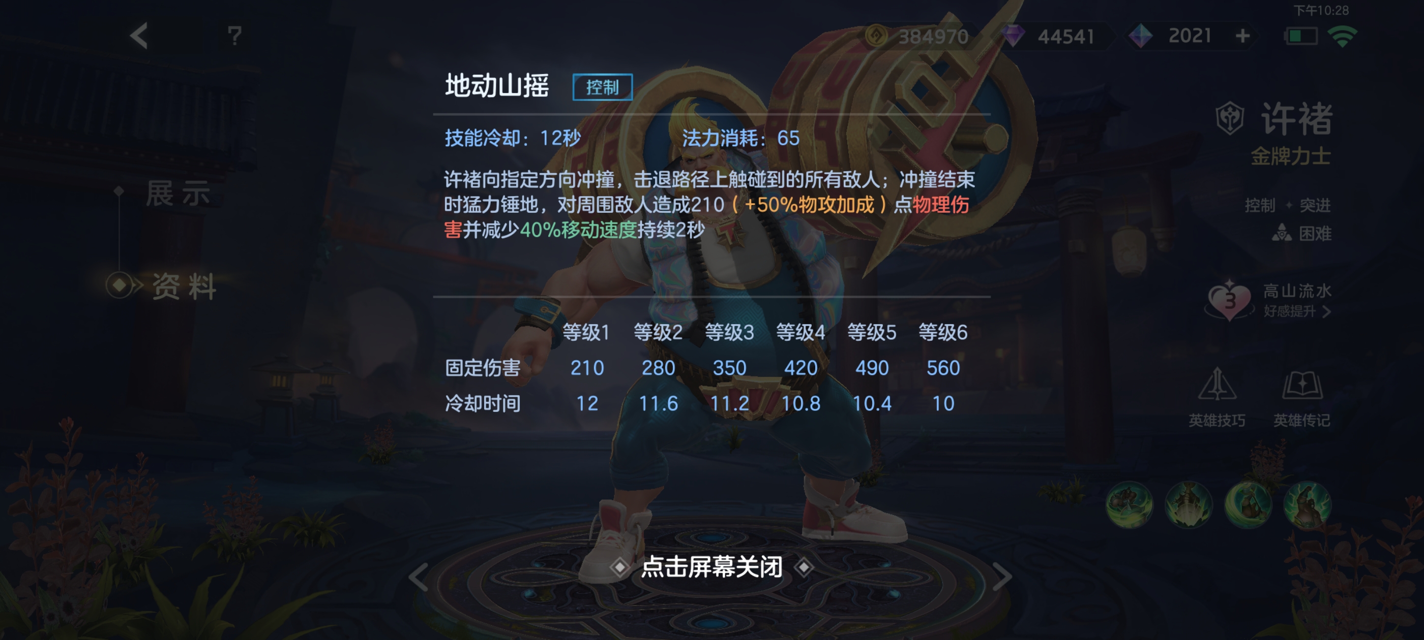 《曙光英雄》许褚玩法攻略