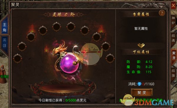 《散人无双传奇》神炉系统介绍