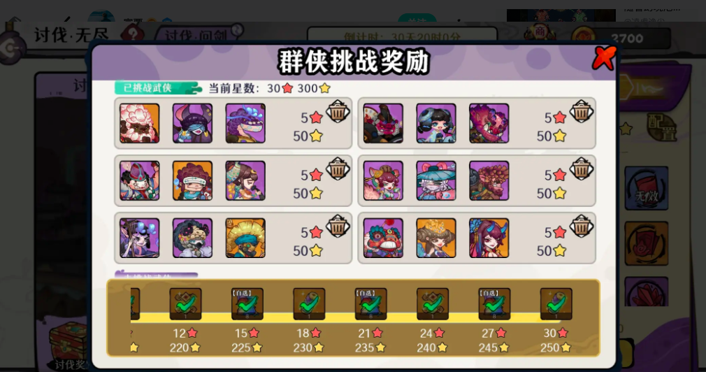 《古今2：风起蓬莱》讨伐攻略(图2)