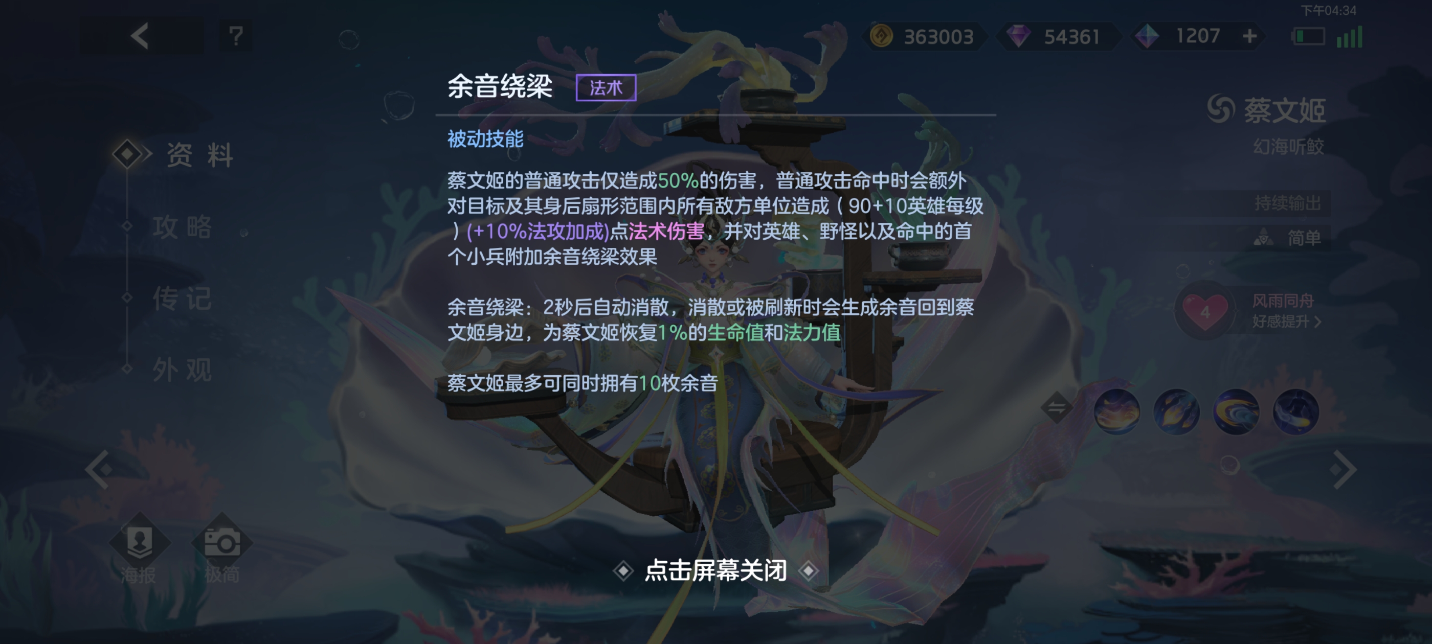 《曙光英雄》蔡文姬攻略