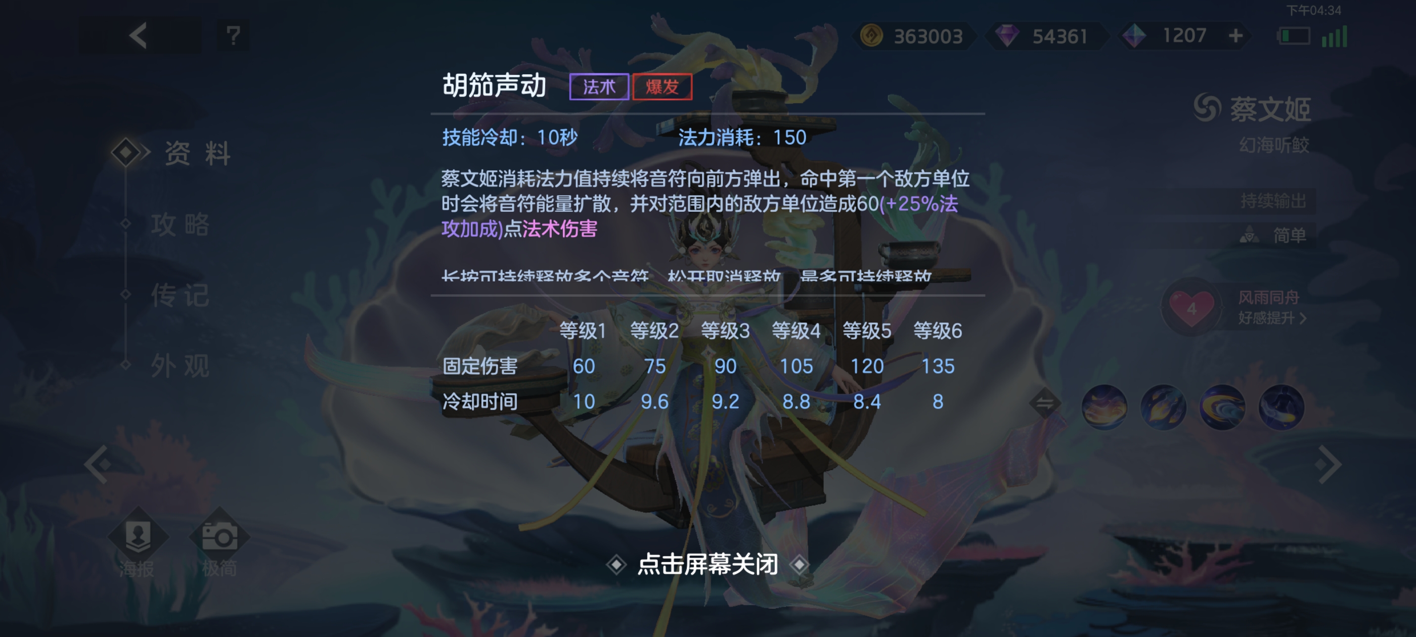 《曙光英雄》蔡文姬攻略