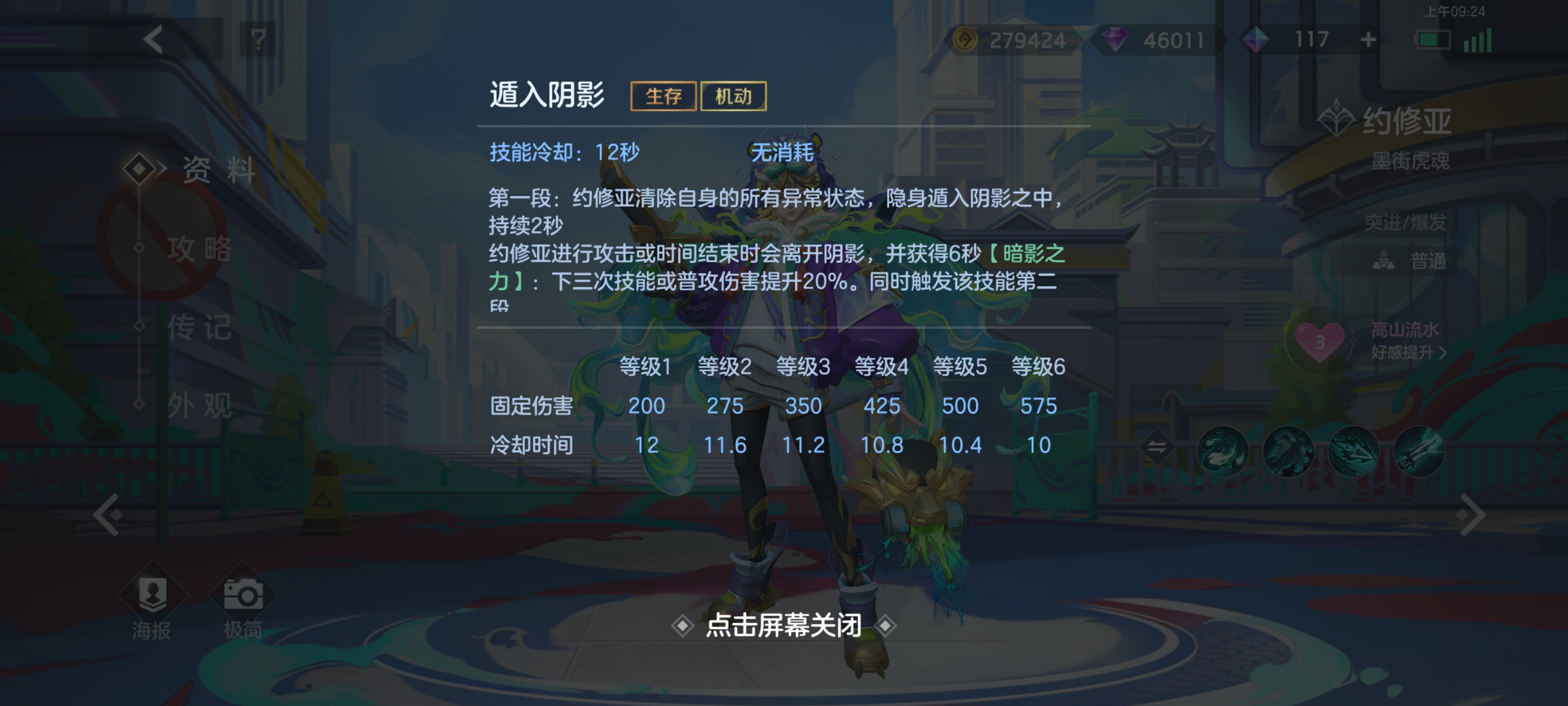 《曙光英雄》约修亚实战攻略