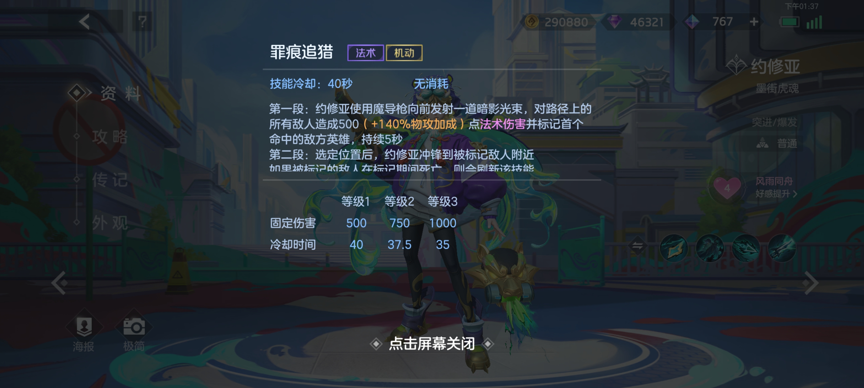 《曙光英雄》约修亚实战攻略