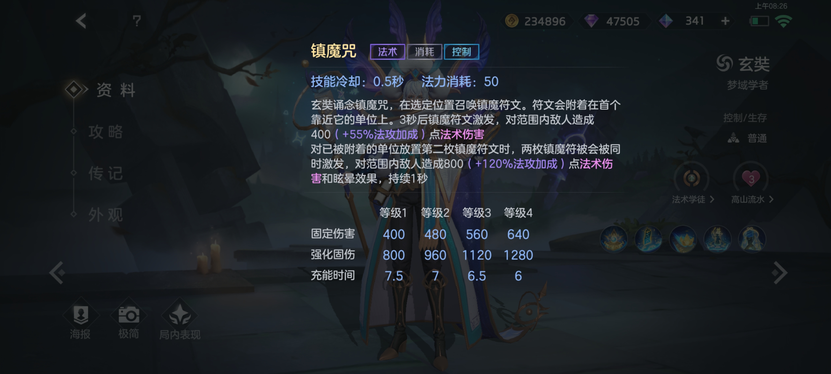 《曙光英雄》玄奘实战攻略