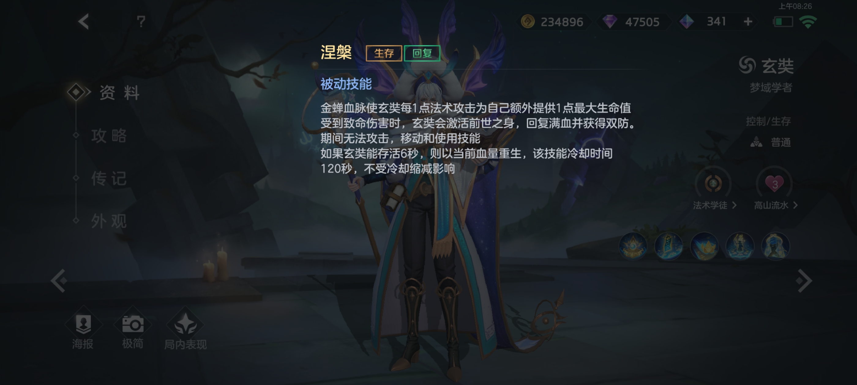 《曙光英雄》玄奘实战攻略