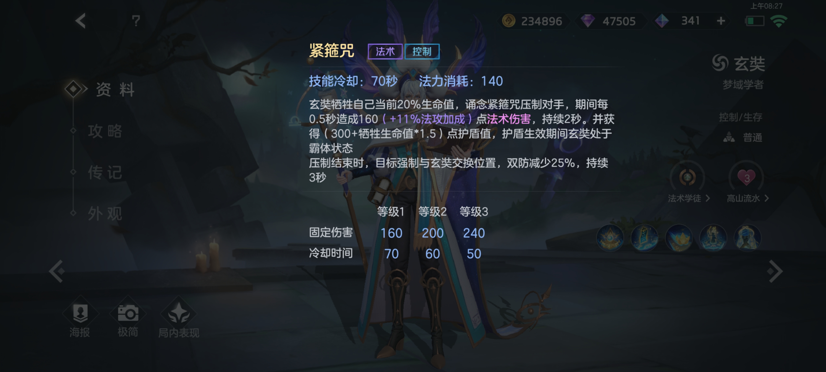 《曙光英雄》玄奘实战攻略