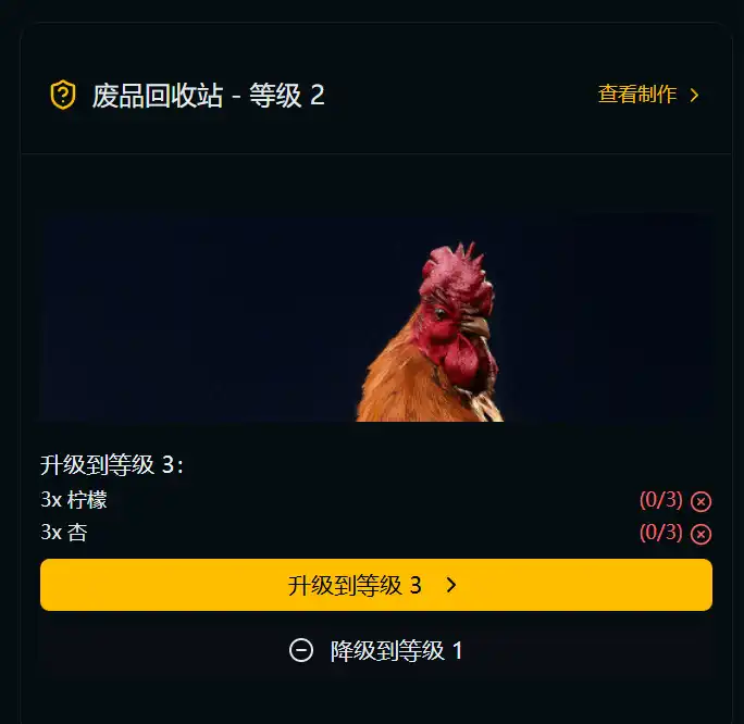 《ARC Raiders》小鸡升三级攻略