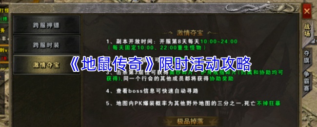 《地鼠传奇》限时活动攻略