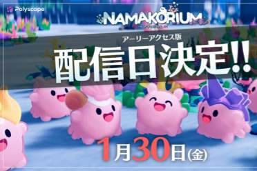 《海参大作战》决定于2026年1月30日（周五）开启抢先体验  同时，旨在推进全球化IP开发的众筹活动也已正式启动