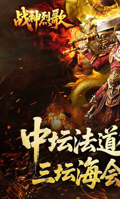 
战神烈歌