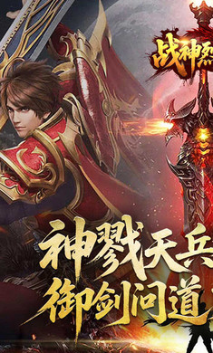 
战神烈歌