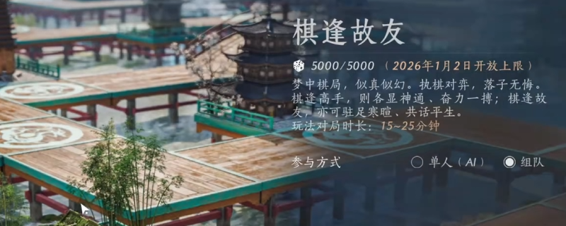 《燕云十六声》打马棋快速获胜方法介绍