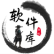 安忆软件库最新版