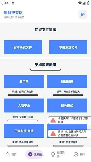 乐柠画质助手官方版