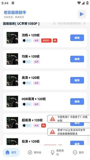 乐柠画质助手官方版