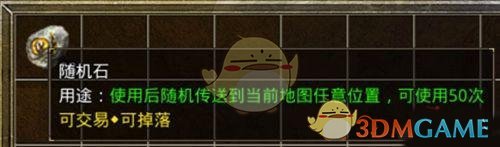 《复古传神传奇》前期必备三大物品介绍