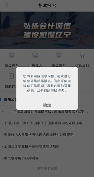 辽宁会计网