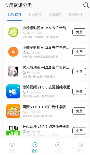 爱上软件库免费版