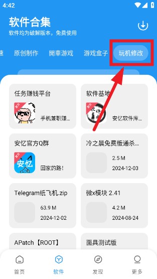 安忆软件库最新版