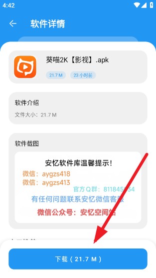 安忆软件库最新版