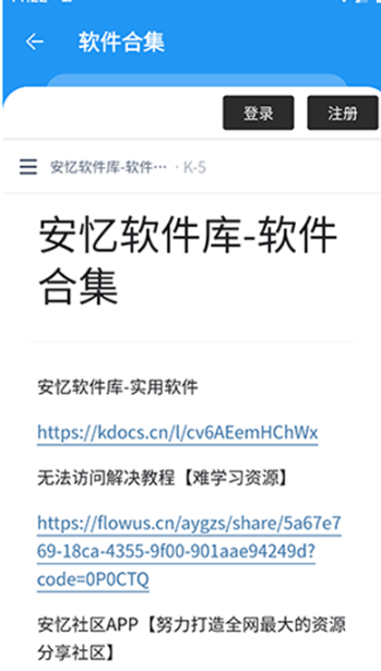 安忆软件库最新版