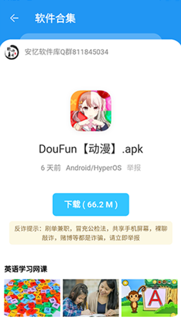 安忆软件库最新版